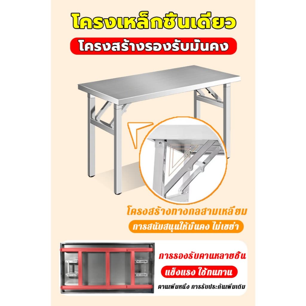 120ปี ไม่เป็นสนิมFANXING โต๊ะพับสแตนเลส รับน้ำหนัก1000Kg กันลื่น ไม่ต้องติดตั้ง หนา โต๊ะสแตนเลส รูปที่ 6