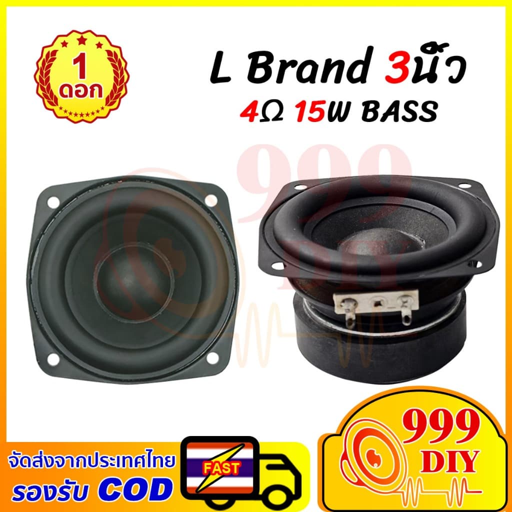 999DIY L Brand กลาง 3 นิ้ว 4Ω 15W กลาง3นิ้ว ดอกลำโพง3นิ้ว ดอก3นิ้วเบส ลำโพงฟลูเรนจ์ 3” ดอกลำโพง3นิ้ว ดอกเสียงกลาง3” รูปที่ 1