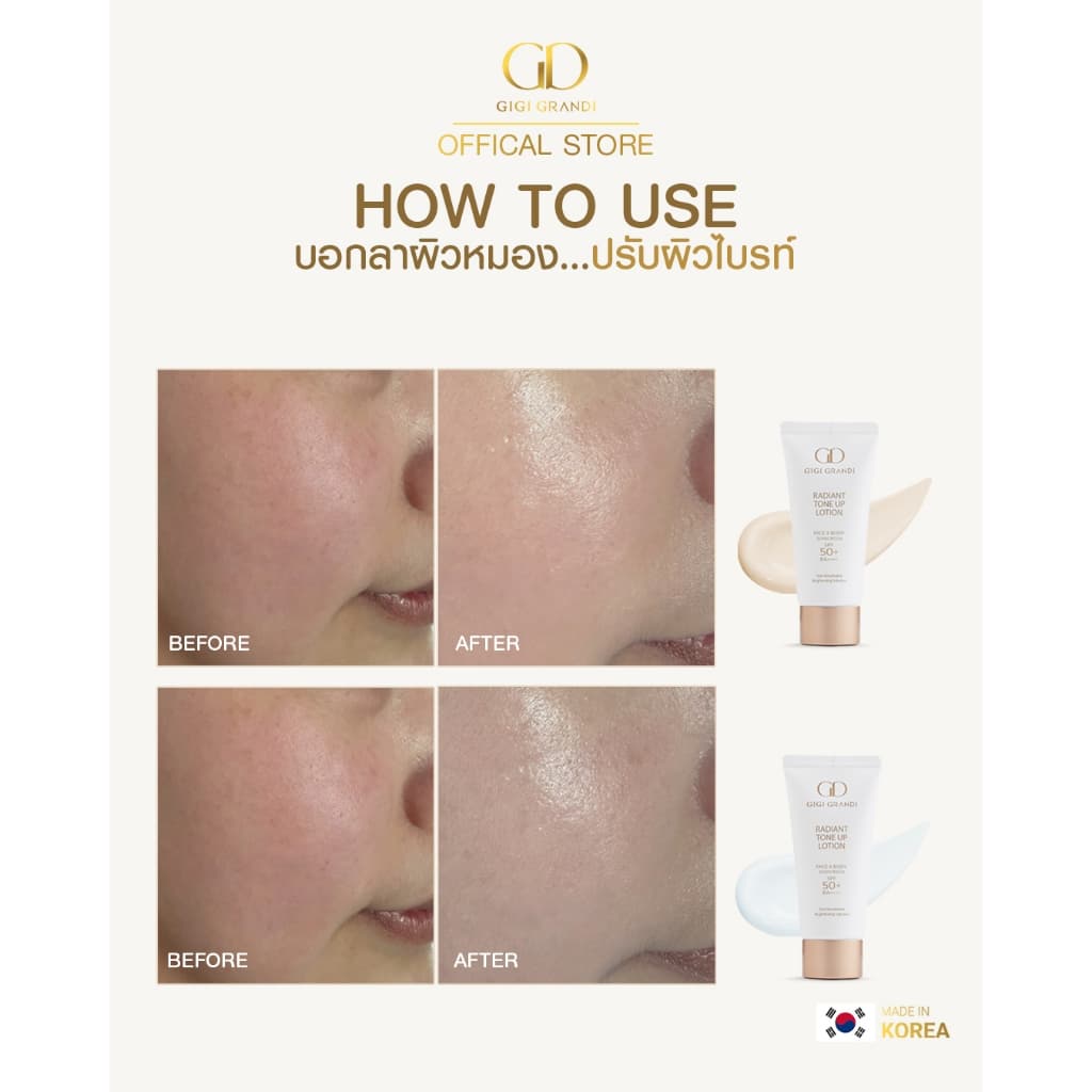 GIGI GRANDI Radiant Tone Up Lotion SPF50+ PA++++ 50 ml. รูปที่ 7