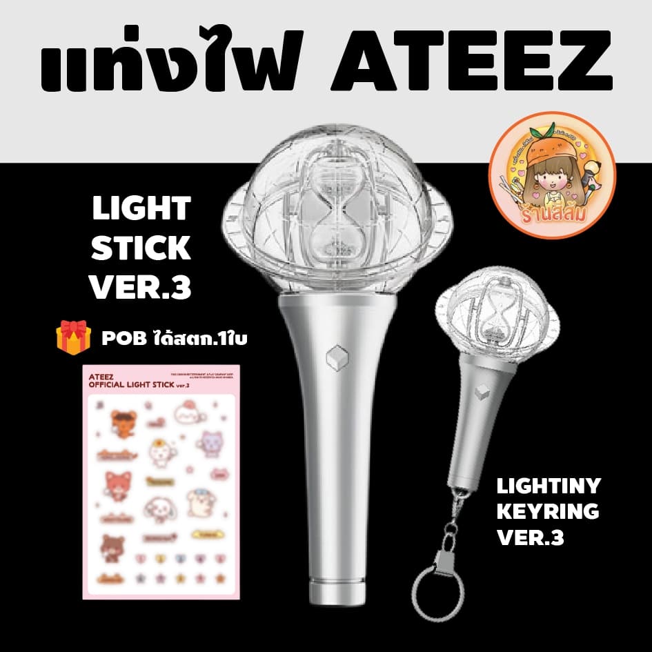 ATEEZ - แท่งไฟ Official Light Stick + พวงกุญแจแท่งไฟ keyring ของแท้ รูปที่ 1