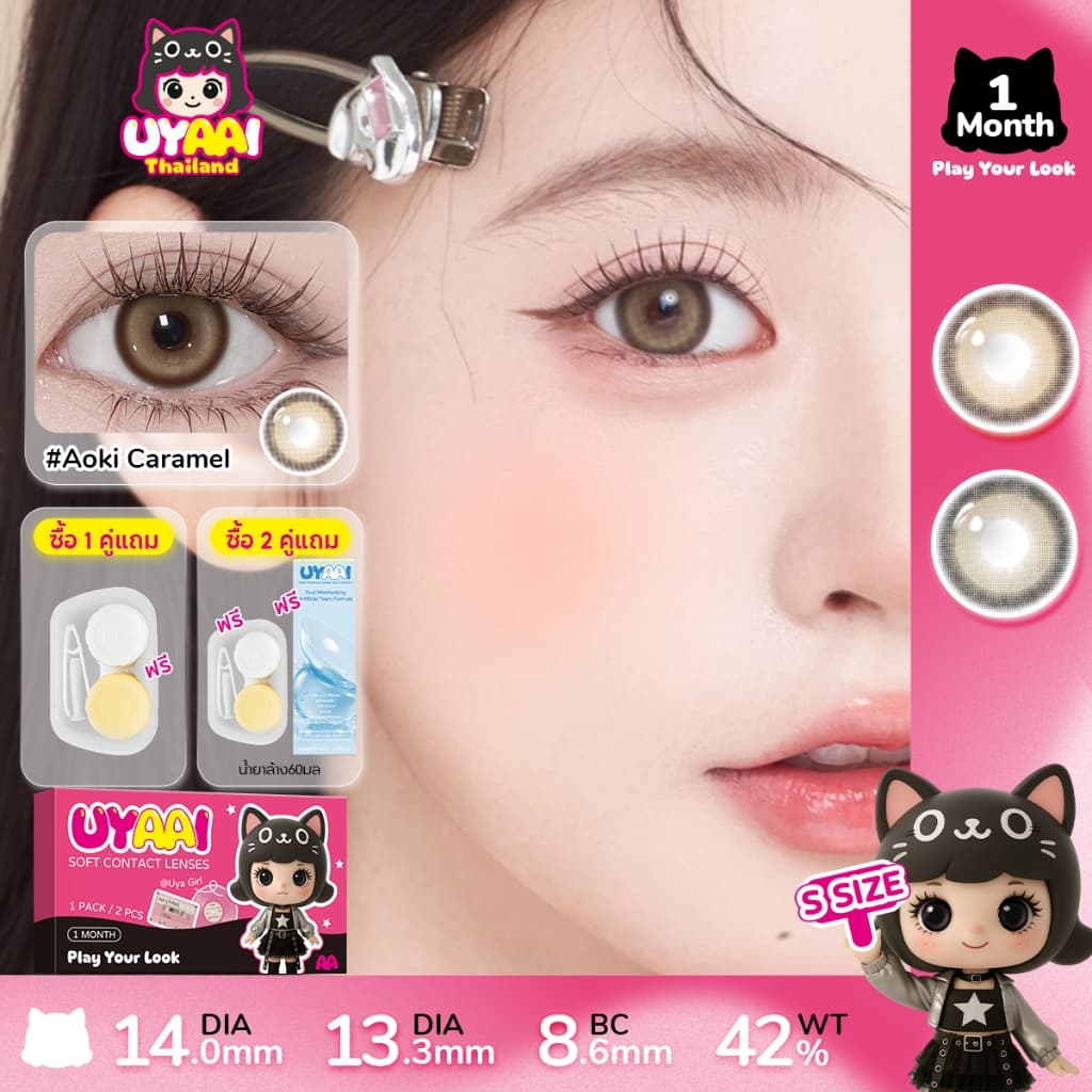 UYAAI คอนแทคเลนส์ ซีรี่ส์  Aoki 14.0MM น้ำตาล Contact Lens 1 เดือน S SIZE Gray คอนแทค คอนเทคเลนส์สายตาสั้น