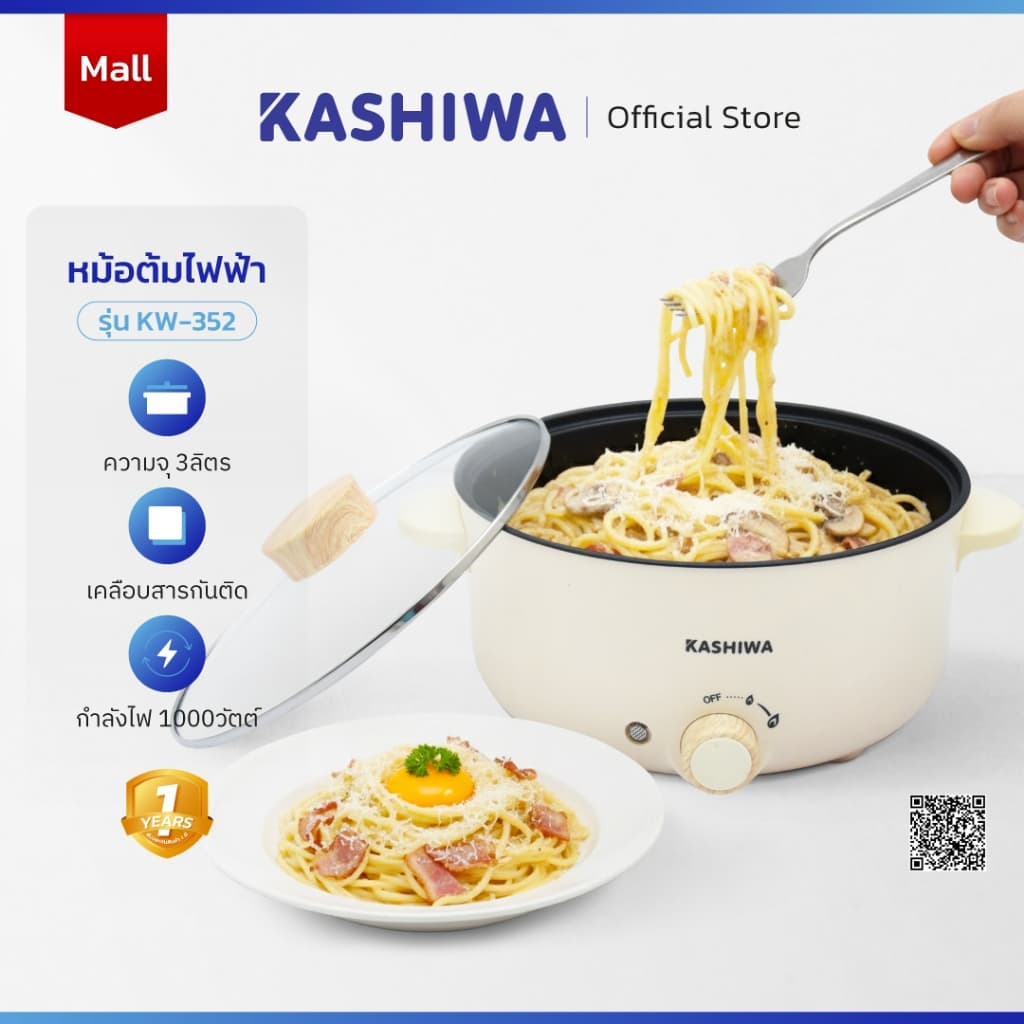 Kashiwa หม้อมินิไฟฟ้า หม้อต้ม อเนกประสงค์ สุกี้ชาบู รุ่น KW-352 รูปที่ 2