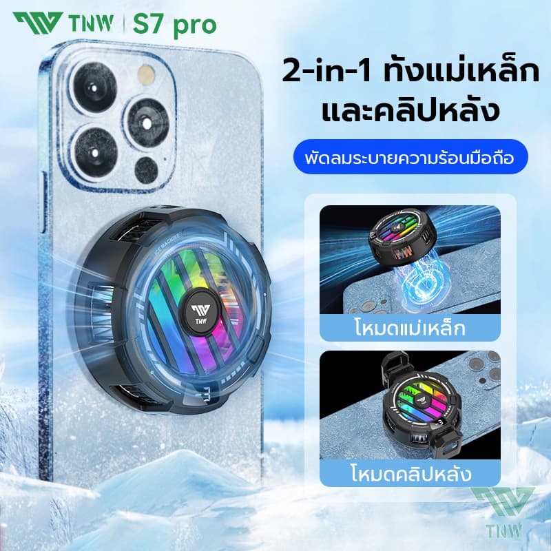 TNW RGB พัดลมมือถือ Magnetic พดลมโทรศัพท์ ระบายความร้อนโทรศัพท์ เย็นจนเป็นน้ำแข็ง Phone Cooler สำหรับเล่นเกม รูปที่ 1