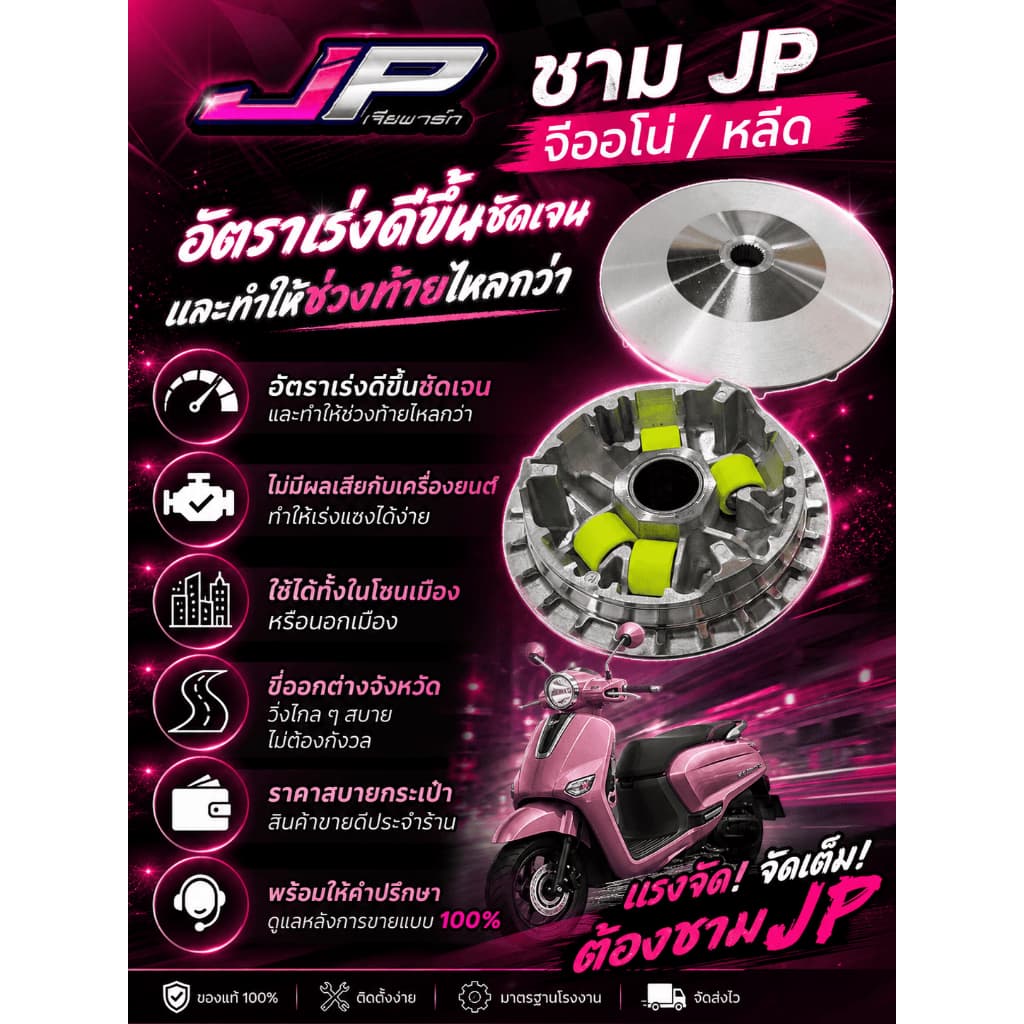 ชามเม็ด JP หลีด / จีออโน่ ตรงรุ่น ต้นแรง กลางเดิน ท้ายลึก รูปที่ 1