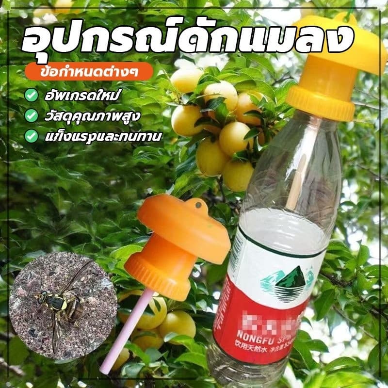 อุปกรณ์ดักแมลง ที่ดักแมลงวันทอง ดักแมลงวัน ล่อแมลงวันทอง เปลี่ยนสำลีง่ายใช้ได้กับทุกขวด รูปที่ 2