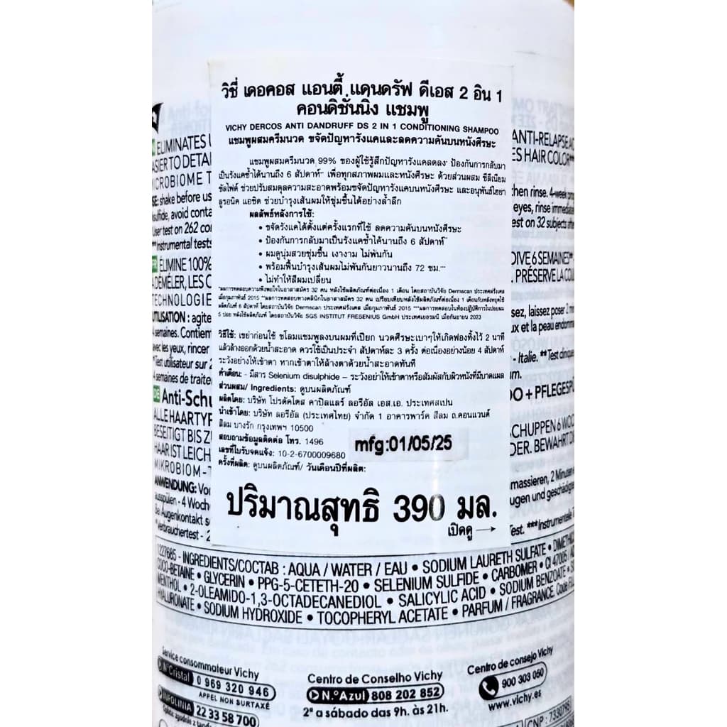 วิชี่ แชมพูผสมครีมนวด VICHY DERCOS ANTI DANDRUFF DS 2 IN 1 CONDITIONING SHAMPOO ขจัดปัญหารังแคและลดความคัน รูปที่ 5