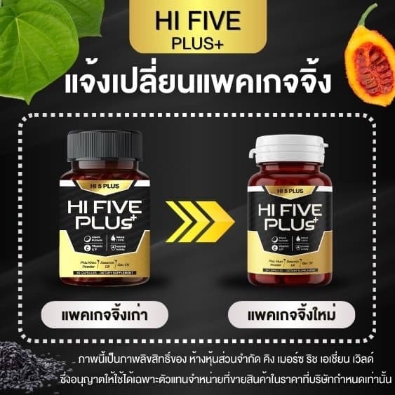 Hi 5 Plus HI FIVE PLUS+ ไฮไฟว์พลัส ฟื้นฟูภูมิคุ้มกัน ภูมิคุ้มกันบกพร่อง น้ำเหลืองเสีย ภูมิแพ้ วัณโรค เอดส์ HIV รูปที่ 2