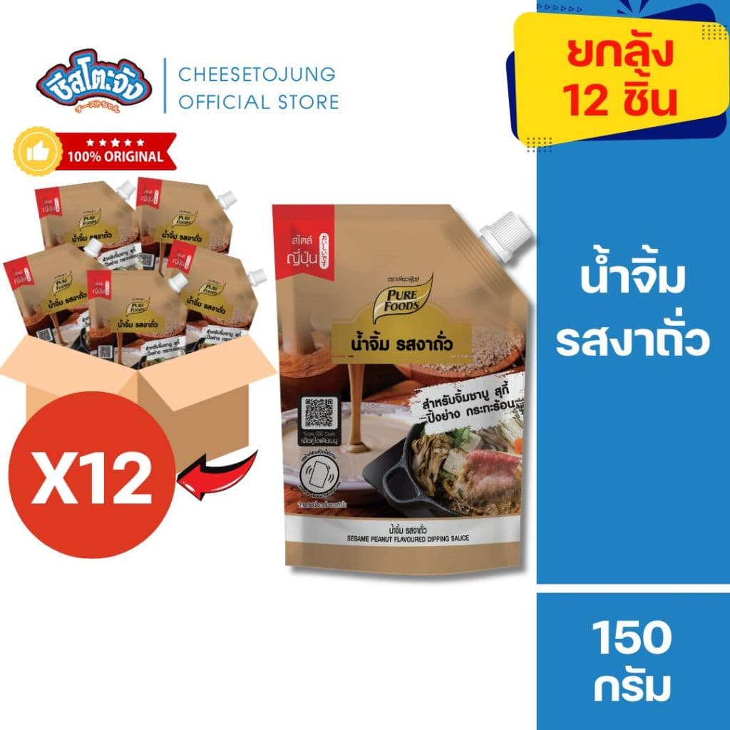 ชีสโตะจัง :ยกลัง 12 ถุง น้ำจิ้มชาบู สุกี้ งาคั่ว หม่าล่า งาถั่ว สไตล์ญี่ปุ่น 150 กรัม เพียวฟู้ดส์ รูปที่ 8