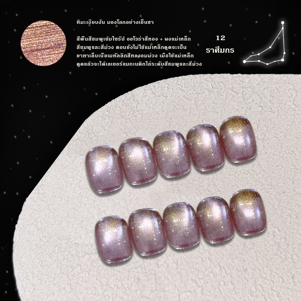 Kale Plus สีเล็บเจลลูกแก้ว เจลลูกแก้ว สีเล็บเจลลูกแก้ว12ราศี สีทาเล็บ8ml ต้องอบ รูปที่ 8