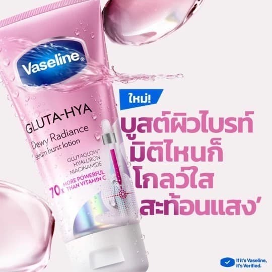 วาสลีน โลชั่น กลูต้า ไฮยา ดิวอี้ เรเดียนซ์ Vaseline Healthy Bright Gluta Hya Serum Burst Lotion Dewy Radiance รูปที่ 3