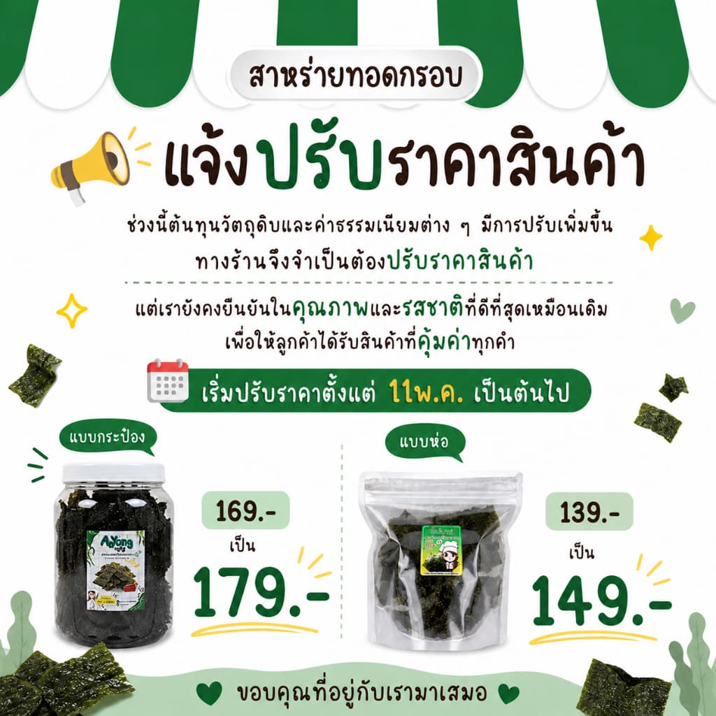สาหร่ายทอดกรอบ รสชีสสไปร์ซี่ เค็มๆ นัวร์ๆ อร่อยถูกใจ ประป๋องใหญ่ ปริมาณ 145กรัม รูปที่ 6