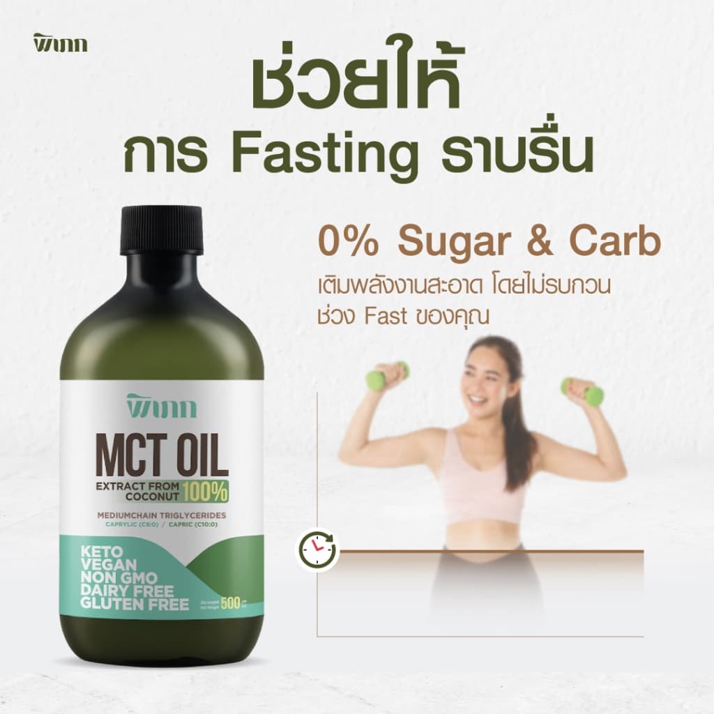 MCT Oil พิเภก ออร์แกนิค C8+C10 | สำหรับชาวคีโตโดยเฉพาะ | เพิ่มคีโตน | ไม่มีน้ำมันปาล์ม รูปที่ 4