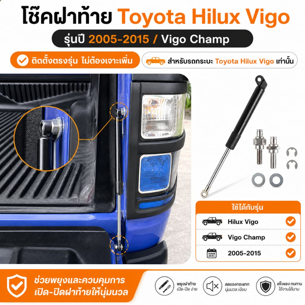 โช๊คฝาท้ายวีโก้ โช๊คฝาท้าย vigoโช๊คฝาท้าย VIGO 2005-2015 CHAMP โตโยต้าไฮลักซ์ vigo รูปที่ 4