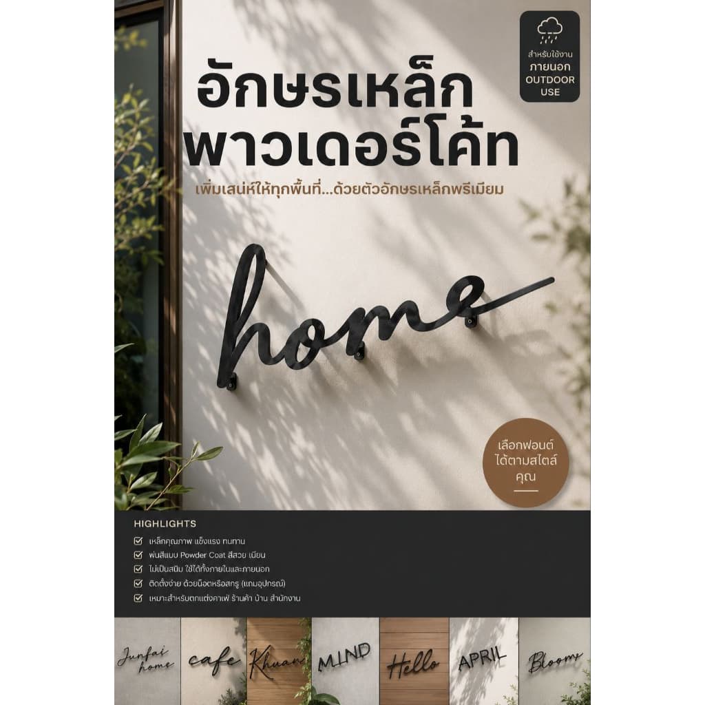 อักษรเหล็กยกลอย มินิมอลทำสีพาวเดอร์โค้ททนทานใช้ภายนอกได้ รูปที่ 1