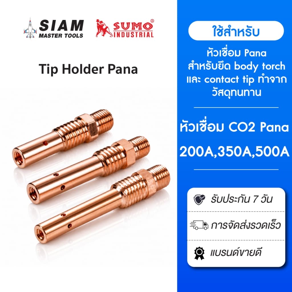 Tip Holder Pana อะไหล่ปืนเชื่อมมิก ทำจากวัสดุที่ทนทาน ทนความร้อนขณะเชื่อมได้สูง รูปที่ 1