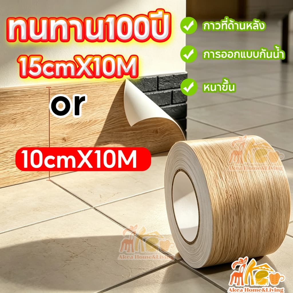 ทนทาน100ปี15cm*10m บัวผนัง PVC บัวติดผนังลายไม้ แบบหนา กันน้ำ ทนทาน บัวติดขอบประตู ขอบผนัง ไม่ซีดจาง Wallpaper รูปที่ 1
