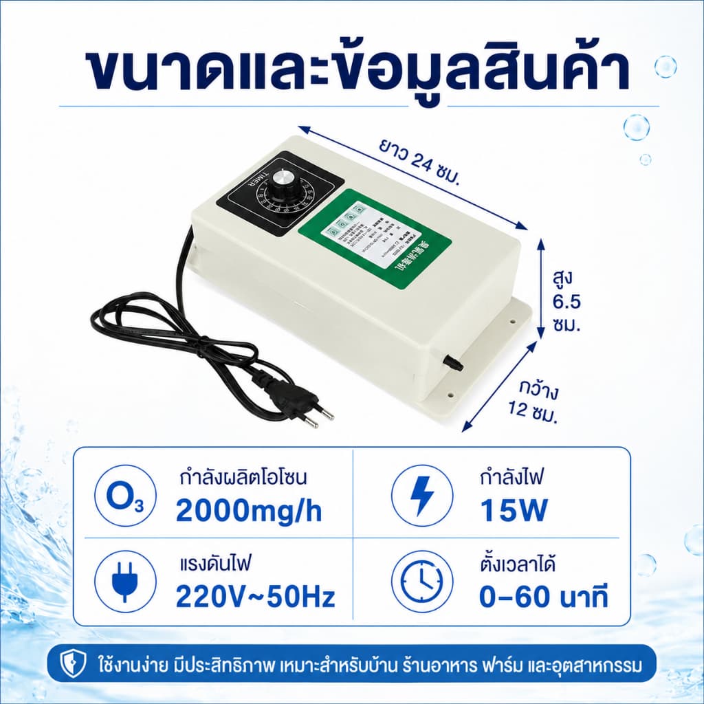 เครื่องผลิตโอโซนน้ำ 2000mg/h 220V ตั้งเวลาได้ ล้างผักผลไม้ ภาชนะ อาหารทะเล ดูแลตู้ปลา พร้อมสายซิลิโคน รูปที่ 8