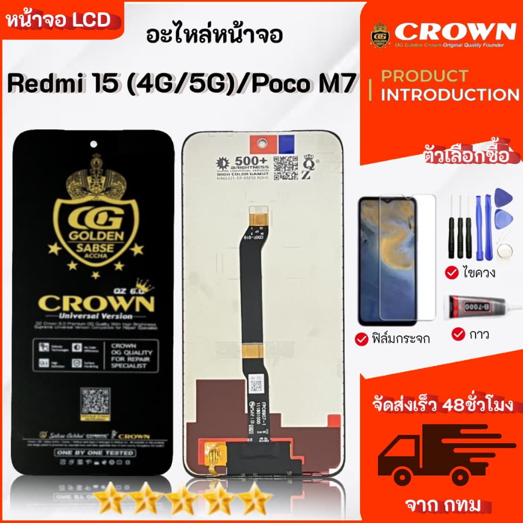 จอ Redmi 15/Poco M7 หน้าจอ LCD Display เลือกซื้อฟิล์ม ชุดไขควง กาวติดหน้าจอ รูปที่ 1