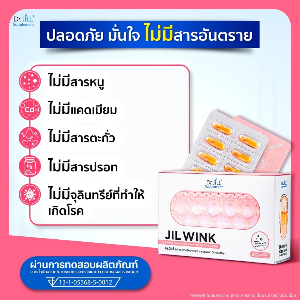 3 กล่อง จิลวิงซ์ อาหารเสริมดูแลผิว Dr.JiLL Jil Wink 1กล่อง 20แคปซูล ลดริ้วรอย ผิวขาวใส นุ่ม รูปที่ 8