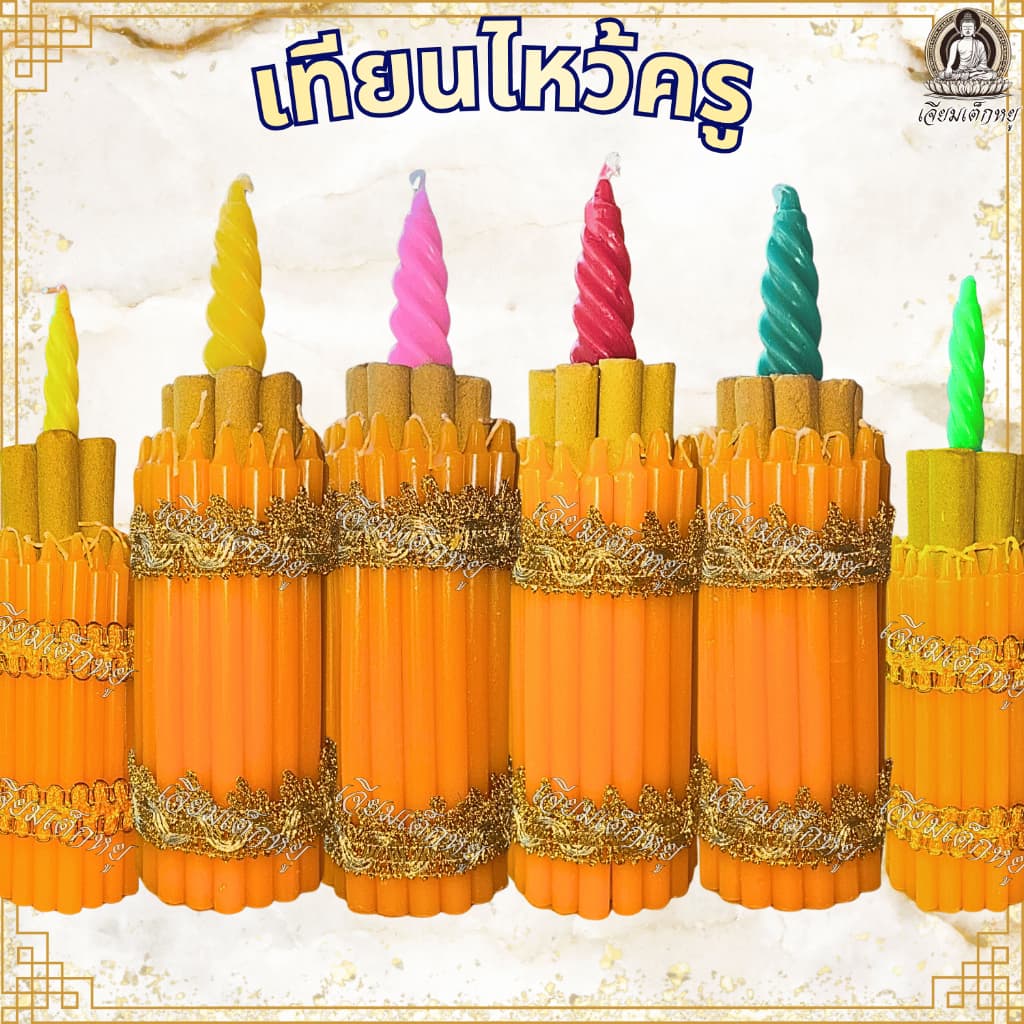 เทียนไหว้ครู ธูปเทียนแพไหว้ครู เทียนกำไหว้ครู รุ่นเทียนหอม งานพิธี งานไหว้ครู ขนาดเล็ก, ใหญ่, จัมโบ้ รูปที่ 1