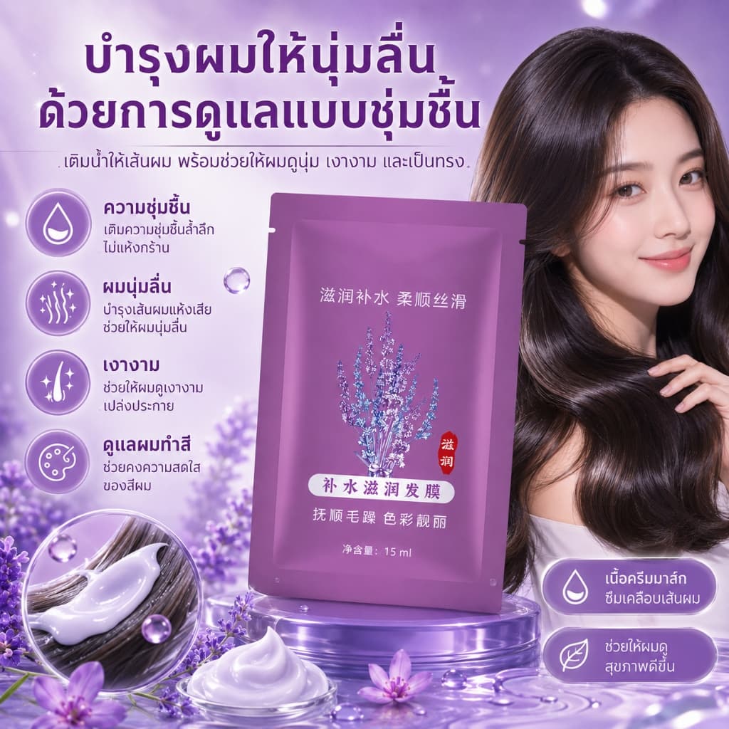 ครีมหมักผม เคราตินสด สูตรเข้มข้น บำรุงผมเสีย ครีมนวดผม ทรีทเม้นท์ ฟื้นฟูผมแห้งเสีย ผมนุ่มลื่น ไม่พันกัน 15ml รูปที่ 4