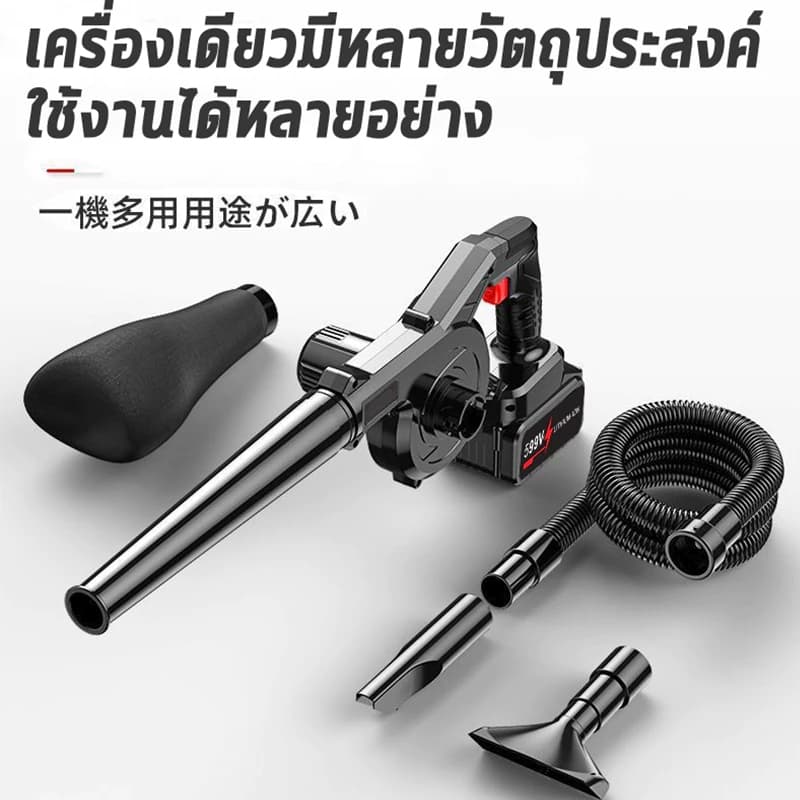 เครื่องเป่าลมและดูดฝุ่น 2in1 599V ไฟฟ้าไร้สาย แบตลิเธียม แรงดูดสูง งานฝีมือญี่ปุ่น รูปที่ 3