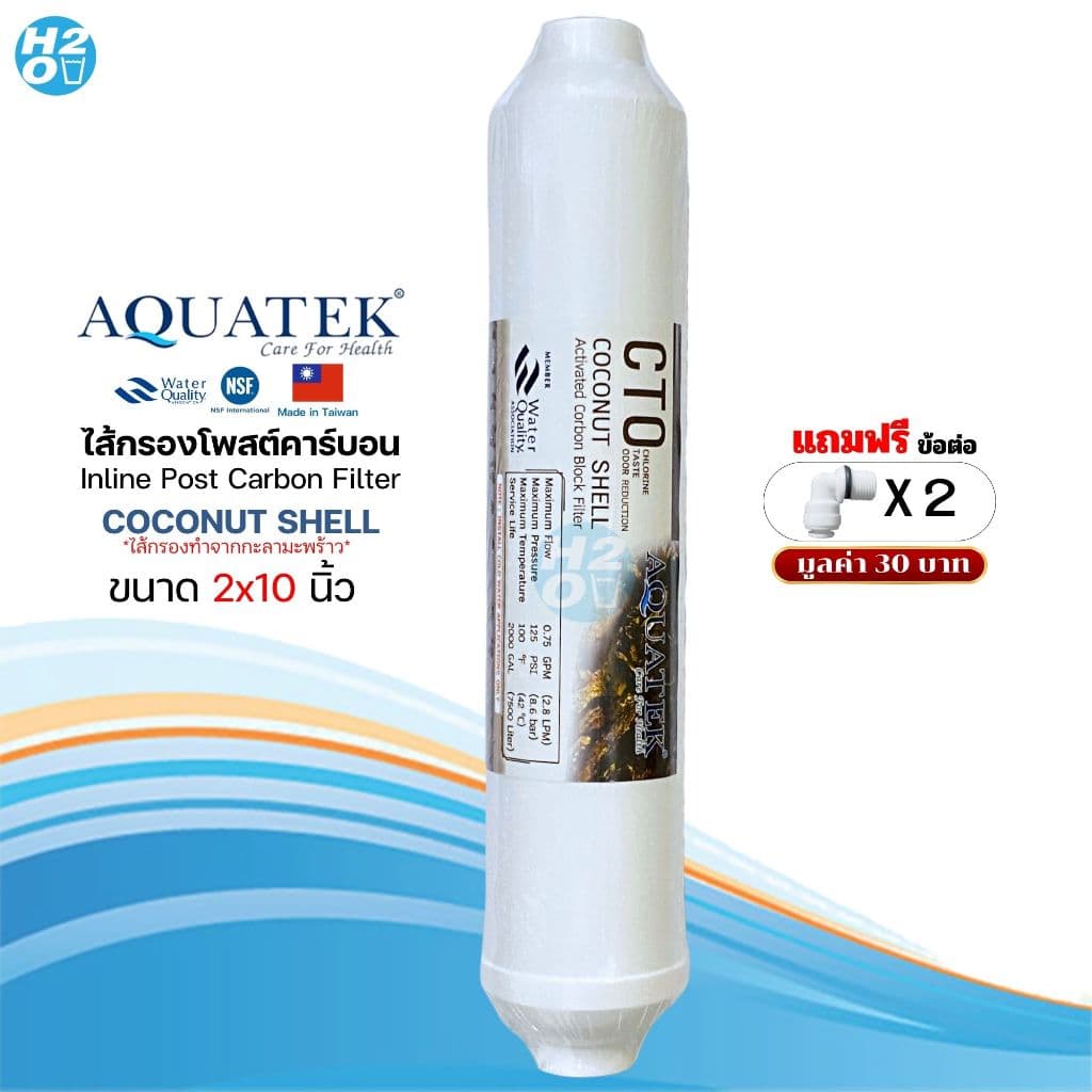 AQUATEK ไส้กรองน้ำ Post Carbon Inline ขนาด 10นิ้ว,12นิ้ว ไส้กรองน้ำโพสต์คาร์บอน ไส้กรองกะลามะพร้าว รูปที่ 4