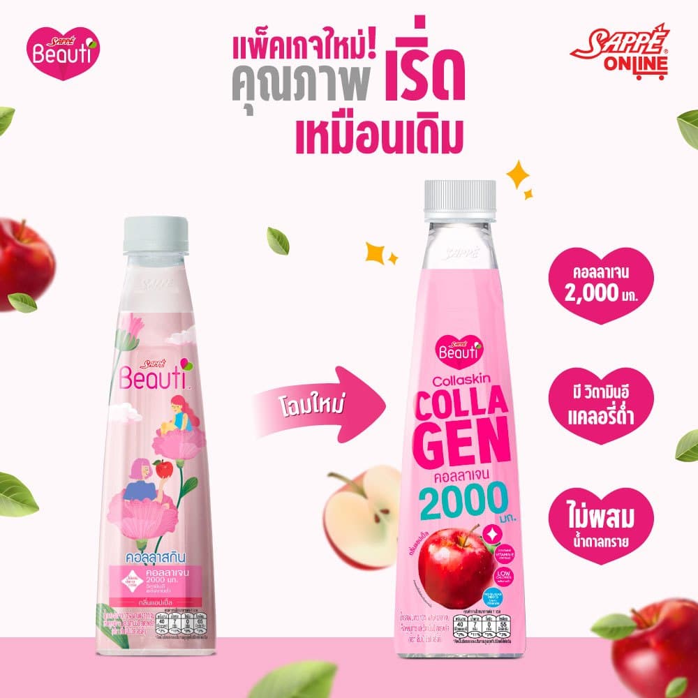 เซ็ปเป้ บิวติดริ้งค์ สูตร คอลลาสกิน Sappe Beauti Drink - Collaskin จำนวน 12 ขวด รูปที่ 2