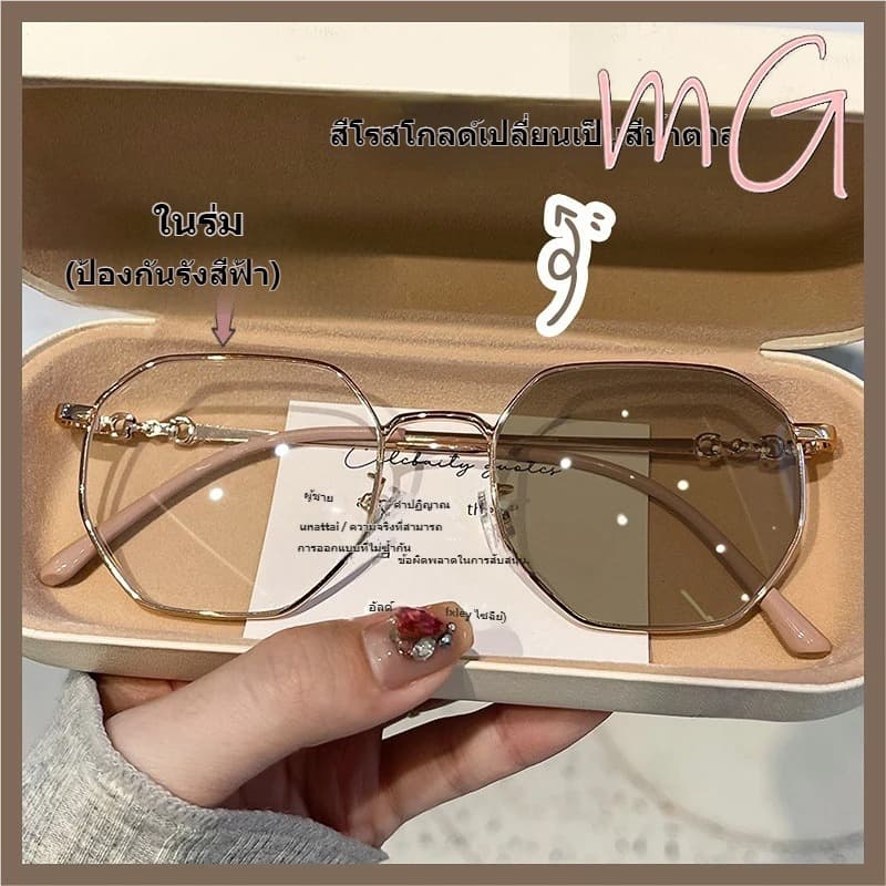My Girl แว่นสายตาสั้น วปรับแสงเลนส์ สายตา-50 ถึง-400 กรอบแปดเหลี่ยม ได้เปลี่ยนสีเมื่อออกแดด กรองแสงสีฟ้าด้วย รูปที่ 1