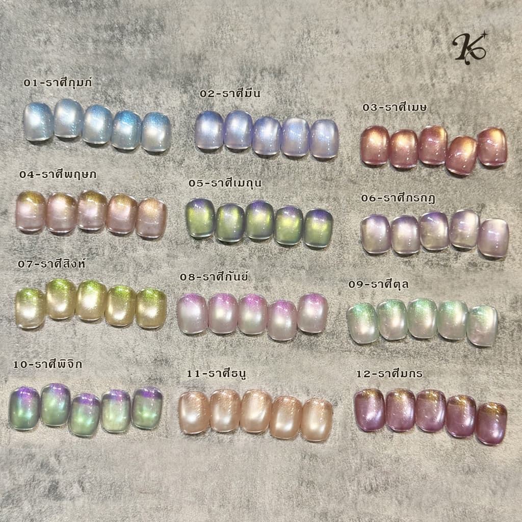 Kale Plus สีเล็บเจลลูกแก้ว เจลลูกแก้ว สีเล็บเจลลูกแก้ว12ราศี สีทาเล็บ8ml ต้องอบ รูปที่ 2