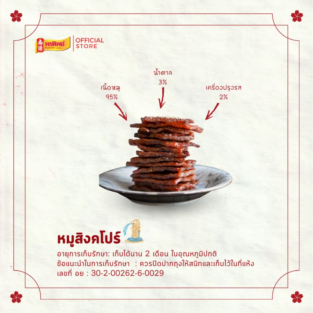พรทิพย์ หมูแผ่นสิงค์โปร์ ขนาดถุงละ 160 กรัม หอมกลิ่นรมควัน รสชาติเป็นเอกลักษณ์ รูปที่ 2