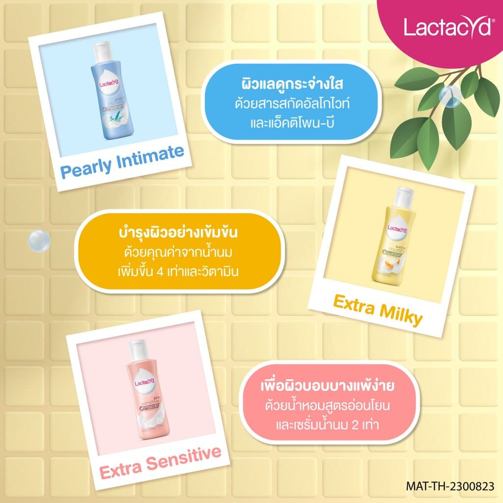 Lactacyd All Day Care/Odor Fresh/Pearl Intimate/Cool Sensation แลคตาซิด ผลิตภัณฑ์ทำความสะอาดจุดซ่อนเร้น [สินค้าม รูปที่ 6
