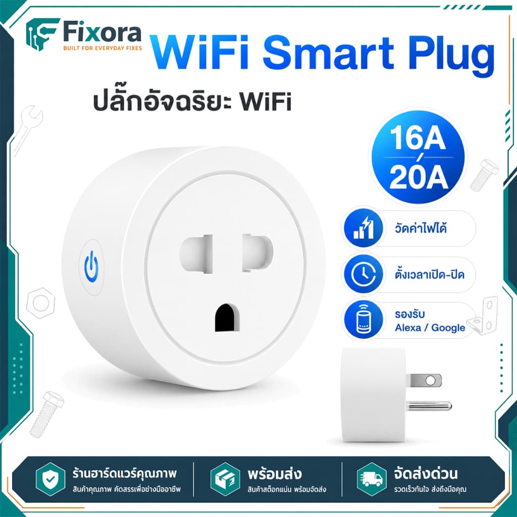 ปลั๊กอัจฉริยะ WiFi 16A/20A Smart Plug วัดพลังงาน วัดค่าไฟ ตั้งเวลา ควบคุมผ่านแอป รองรับ Alexa Google รูปที่ 1