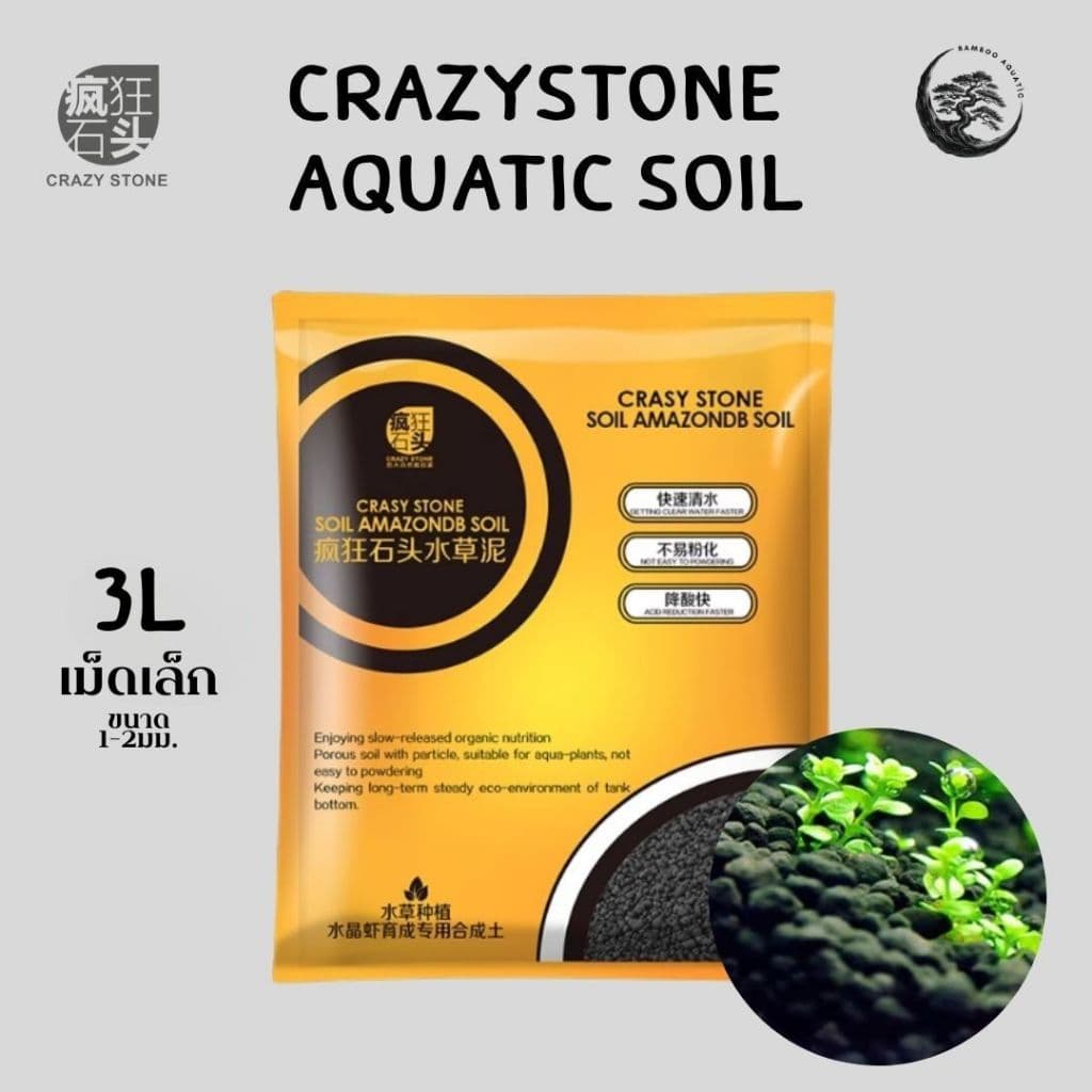 Crazystone ดินปลูกไม้น้ำ 3L / 9L รูปที่ 4