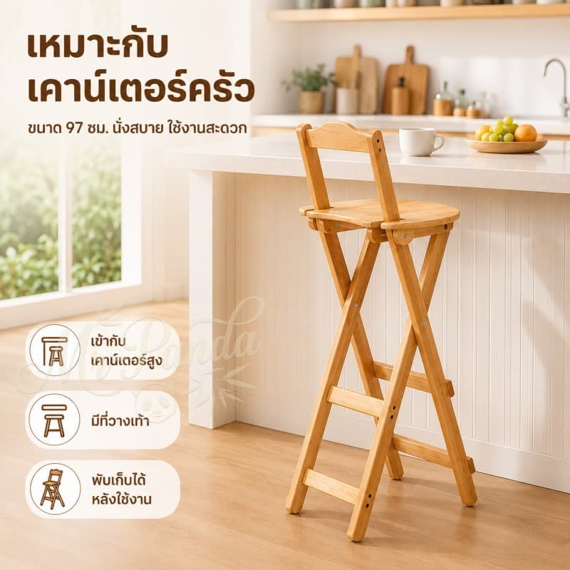 เก้าอี้สตูลสูง ก้าอี้ไม้พับได้ เก้าอี้บาร์ไม้ แท้ สไตล์มินิมอล สำหรับร้านกาแฟ เก้าอี้ไม้พับได้ Bar Stools รูปที่ 4