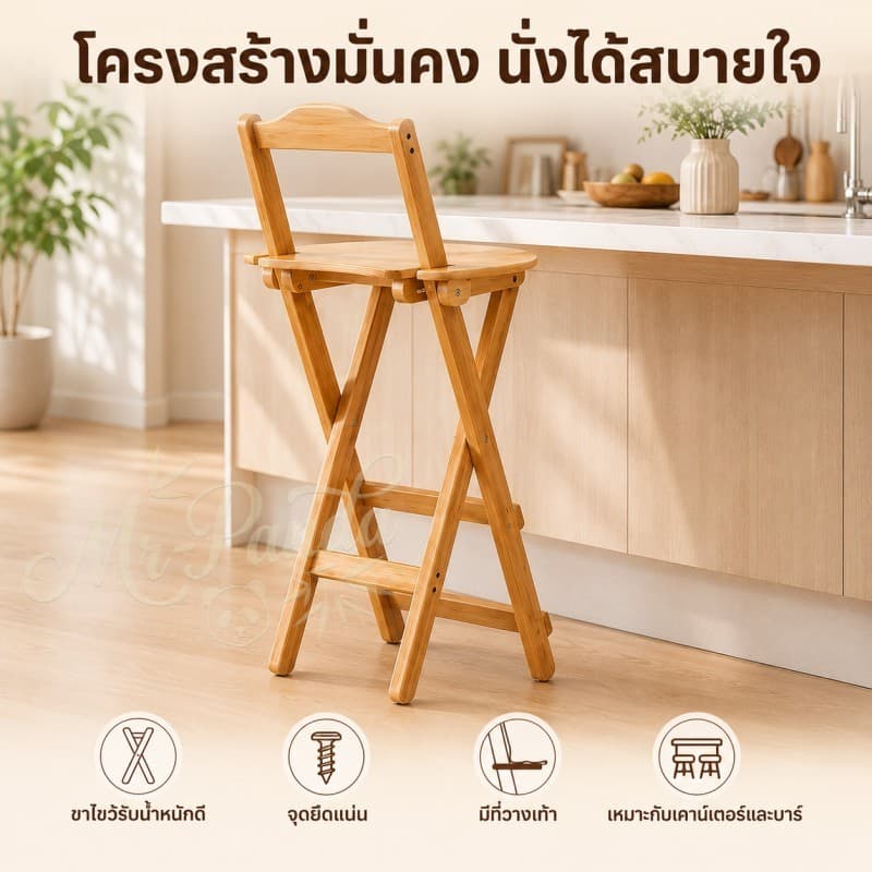 เก้าอี้สตูลสูง ก้าอี้ไม้พับได้ เก้าอี้บาร์ไม้ แท้ สไตล์มินิมอล สำหรับร้านกาแฟ เก้าอี้ไม้พับได้ Bar Stools รูปที่ 7