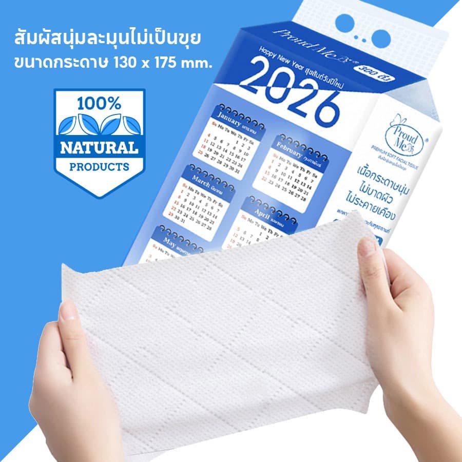 ทิชชู่ปฏิทิน ทิชชู่ฟ้า ทิชชู่Proudme ทิชชู่แบบแขวน สัมผัสนุ่มละมุนไม่เป็นขุย 300ดึง D83 รูปที่ 2