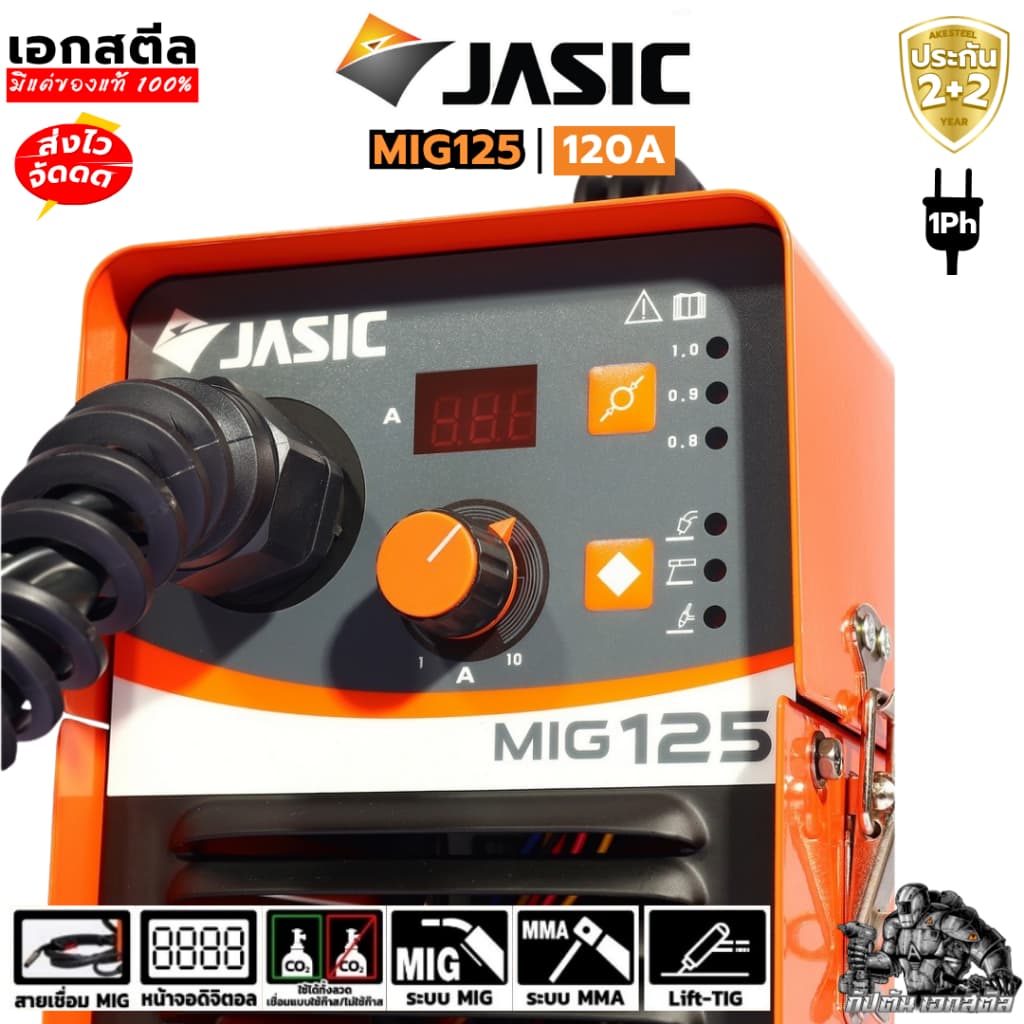 JASIC ตู้เชื่อม MIG125 แถมลวดมิก 1Kg. 230V เครื่องเชื่อม MIG เจสิค ประกัน2+2 รูปที่ 6
