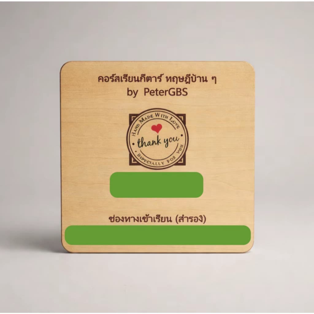 การ์ดเรียนกีตาร์ ทฤษฎีบ้านๆ สำหรับผู้เริ่มต้นก็เรียนได้ รูปที่ 1