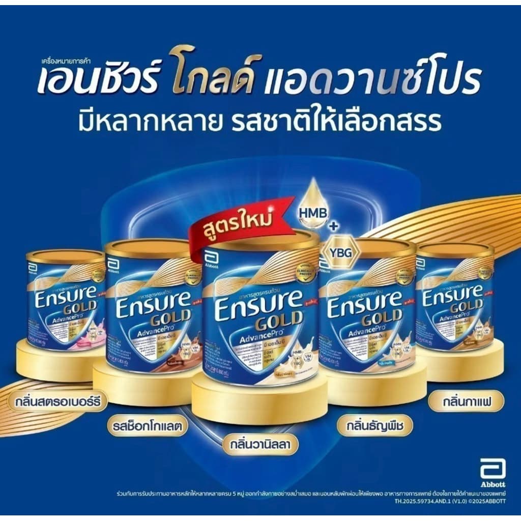 เอนชัวร์ โกลด์ แอดวานซ์ โปร กลิ่นวานิลลา ขนาด 800 กรัม แพ็ค 2 กระป๋อง รูปที่ 3