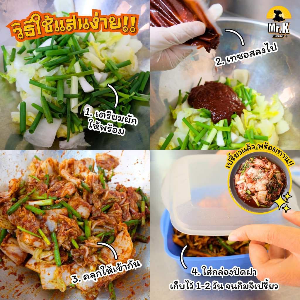 โปรโมชั่น เซตซอสทำกิมจิ ราคาประหยัด! Promotion Kimchi Sauce Set รูปที่ 6