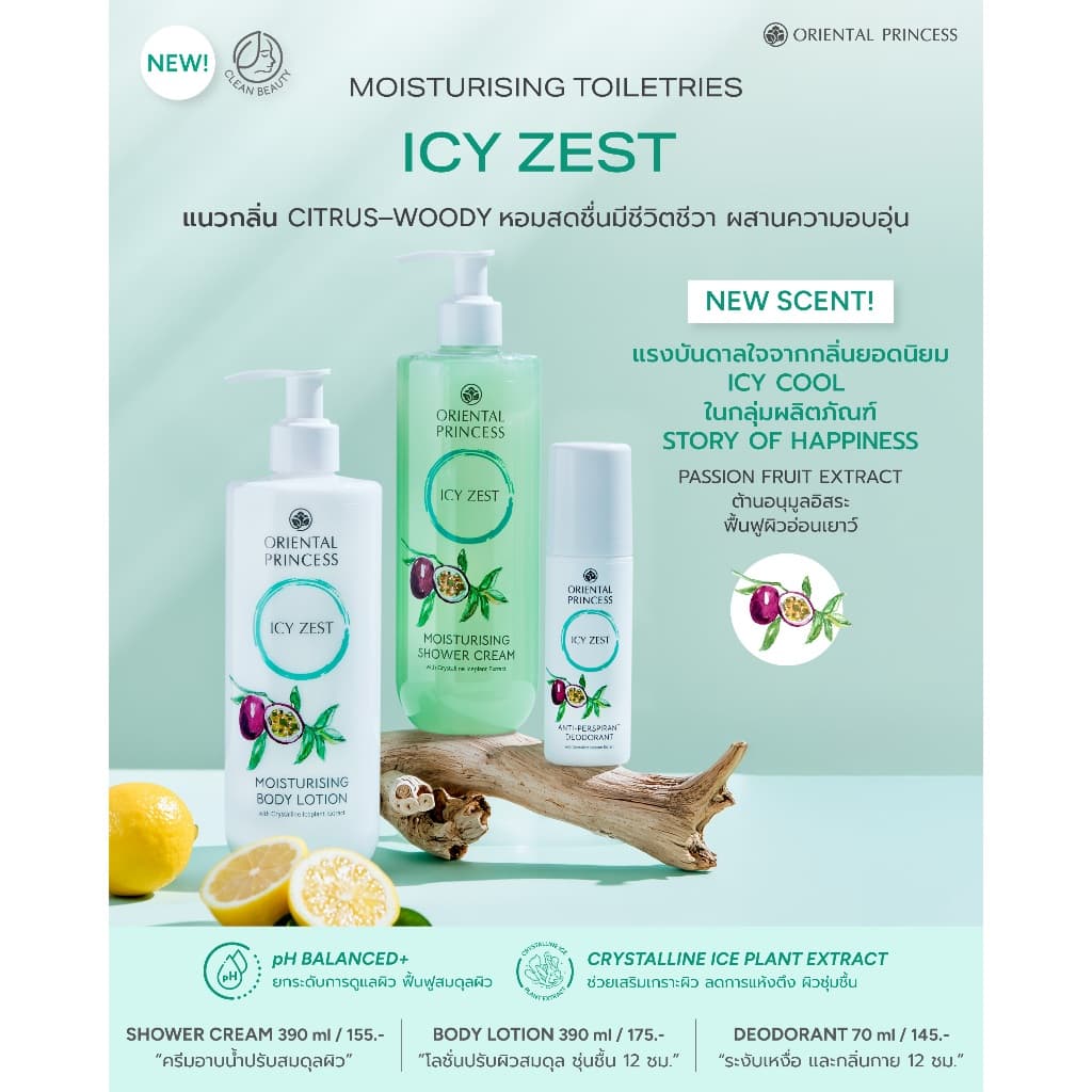 ใหม่ ! Oriental Princess ครีมอาบน้ำ Moisturising Shower Cream 390 ml รูปที่ 3