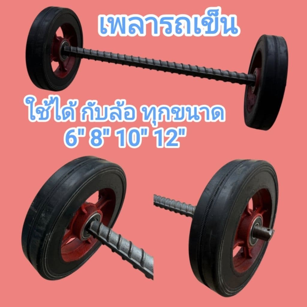 ล้อรถเข็น ขนาด 12นิ้ว เหล็กหล่อ ยางตัน พร้อม​ตลับลูกปืน #6304 ราคาต่อ 1เส้น รูปที่ 5