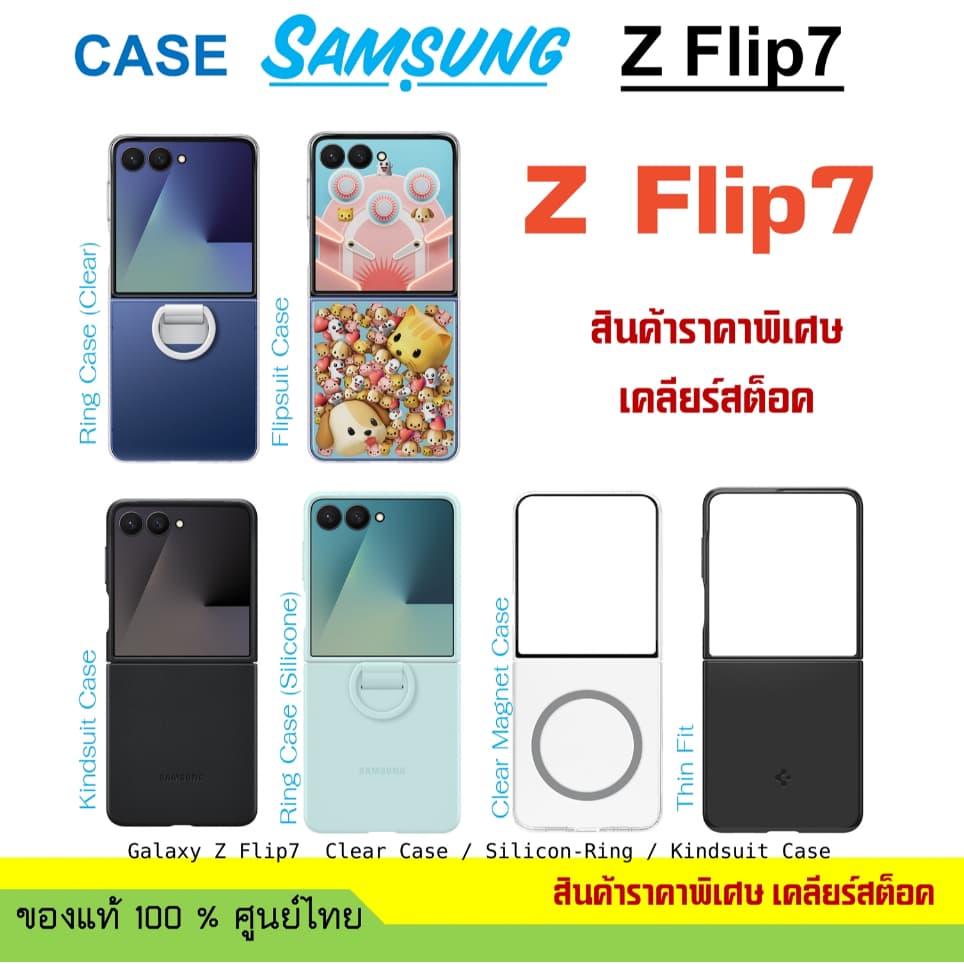 เคสแท้ samsung Galaxy Z Flip7 case Cover Clear/Silicone/Flipsuit ศูนย์ไทย Flip 7 รูปที่ 1