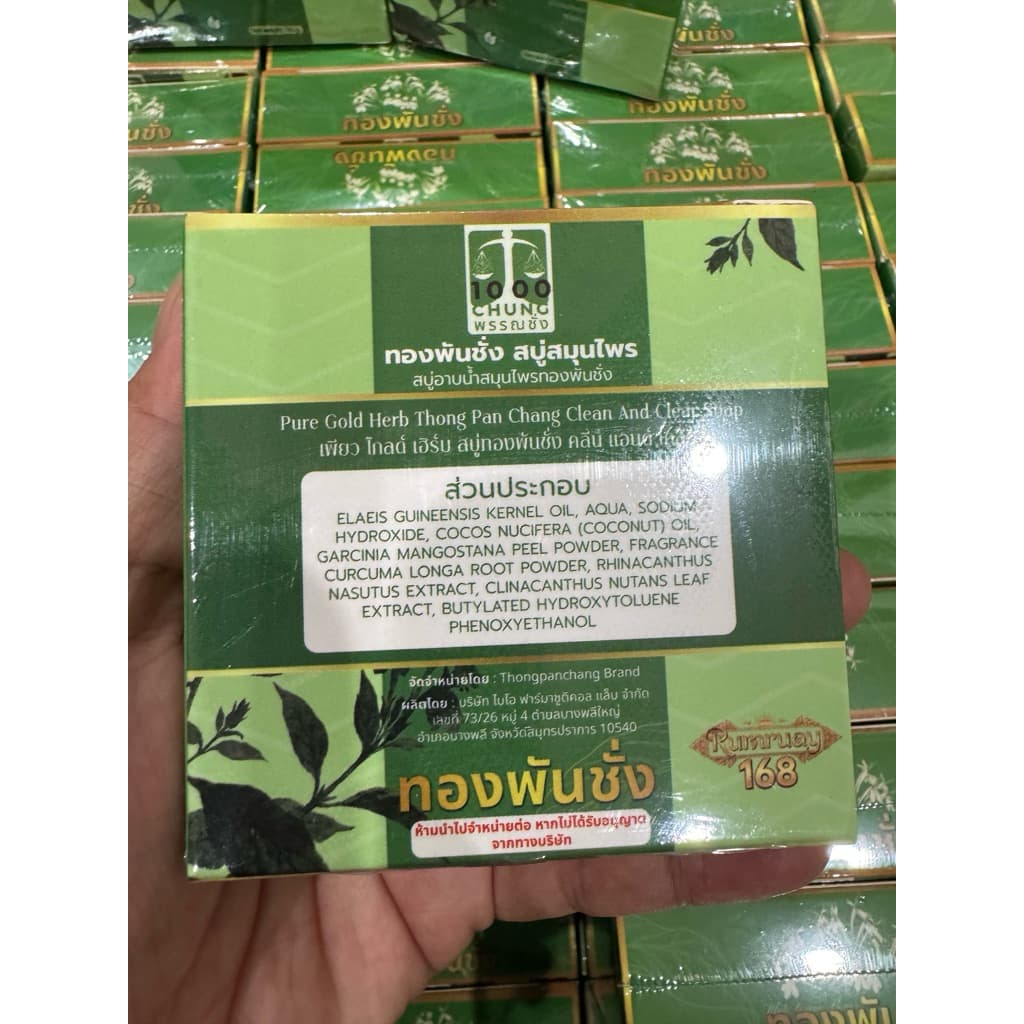สบู่ทองพันชั่ง ผิวหนัง กลากเกลื้อน คัน ขนาด50g รูปที่ 5