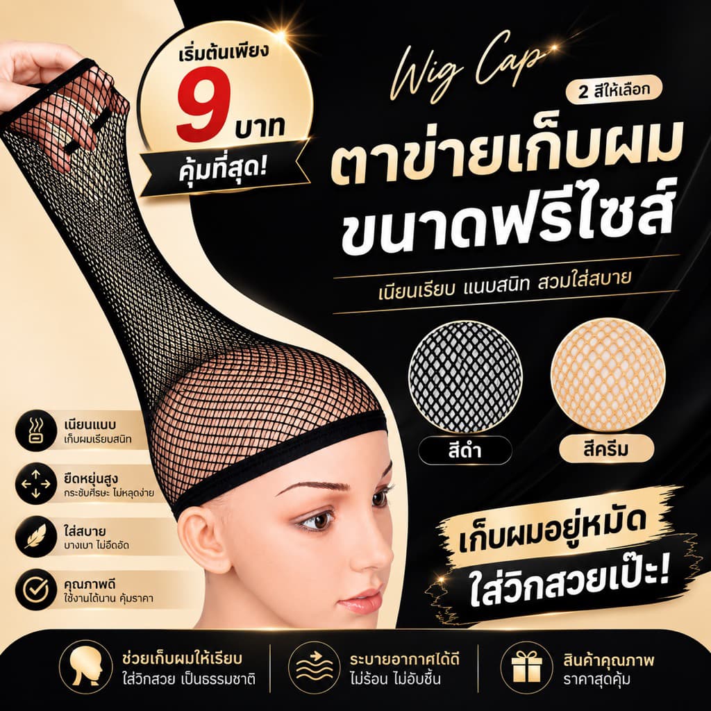 ตาข่ายเก็บผม W ขอบยางยืด ขยายได้ใหญ่ เน็ตผมแบบตาข่ายถี่ สวมก่อนใส่วิก ขนาดฟรีไซส์ AC001 รูปที่ 1