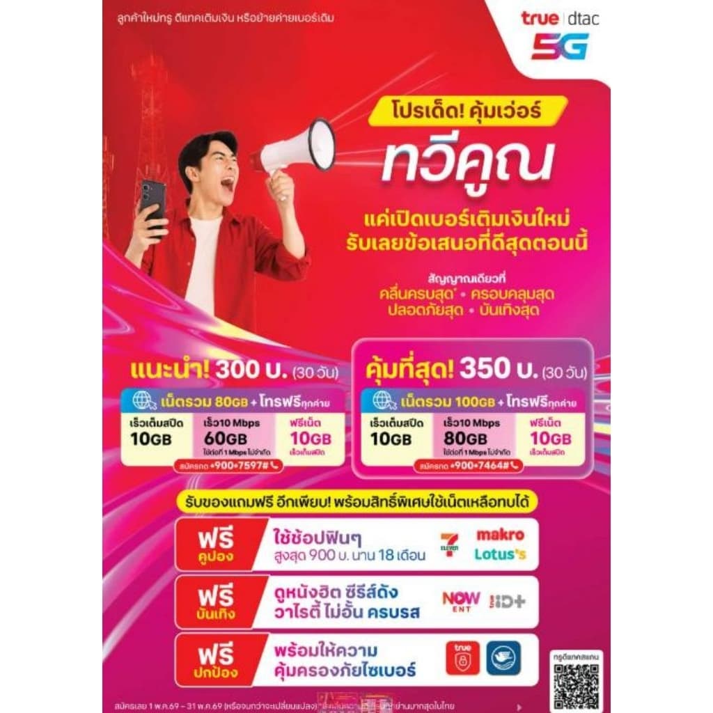 เบอร์มงคล เบอร์เฮง เบอร์สวย เบอร์จำง่าย ระบบเติมเงินทุกเบอร์ ค่าย Dtac รูปที่ 3