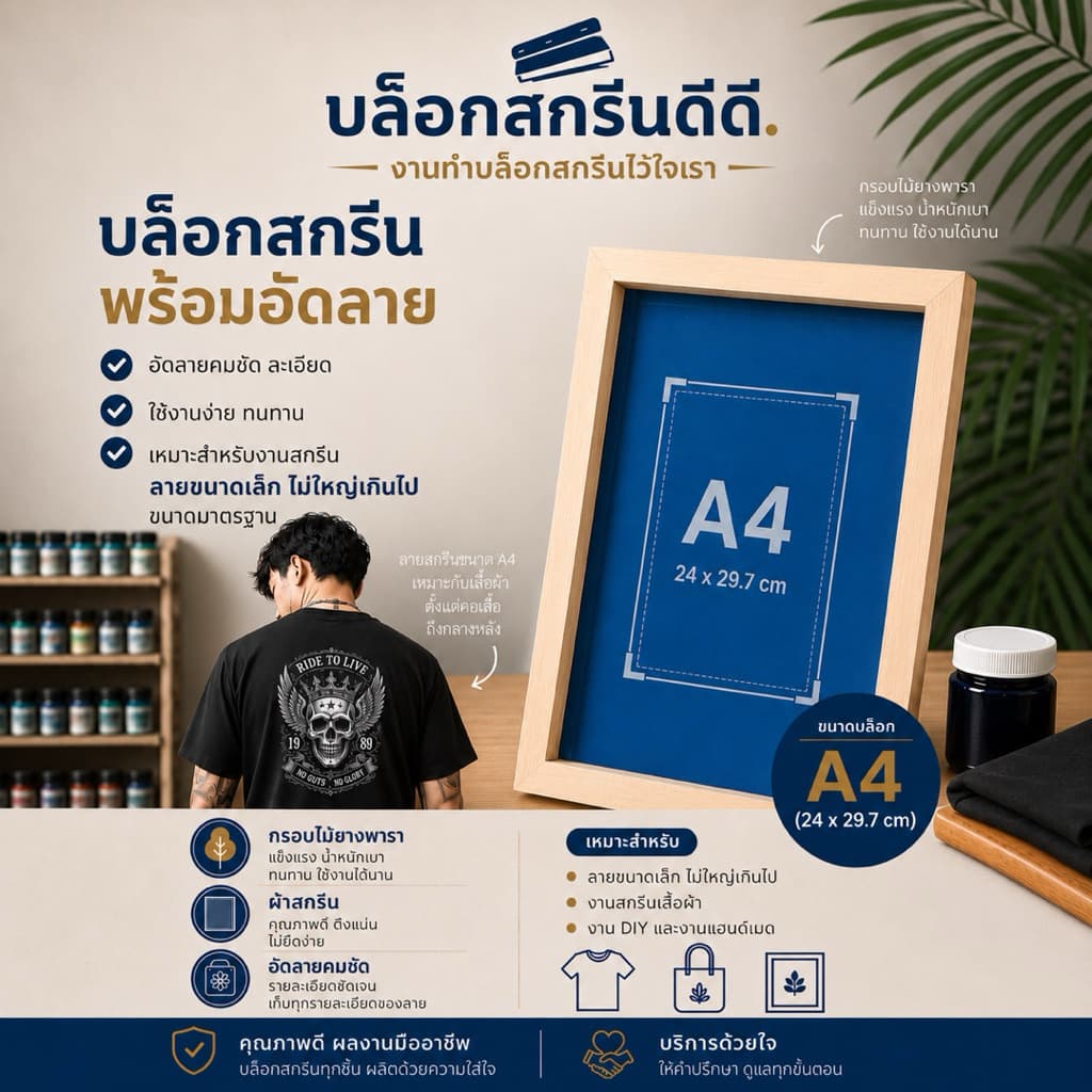 บล็อกสกรีนคุณภาพบล็อกสกรีนเสื้ออัดลายพร้อมเคลือบไม้หนาคุณภาพดีจัด รูปที่ 3