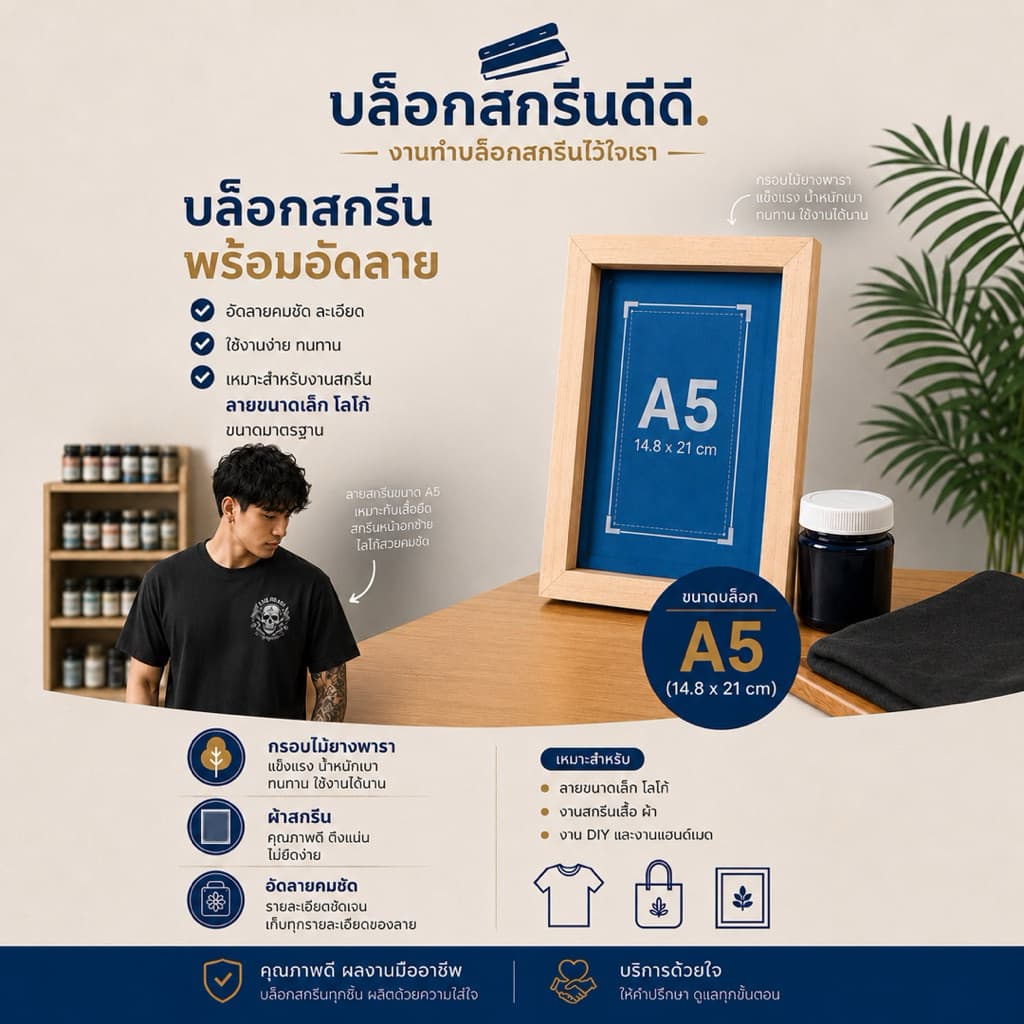บล็อกสกรีนคุณภาพบล็อกสกรีนเสื้ออัดลายพร้อมเคลือบไม้หนาคุณภาพดีจัด รูปที่ 2