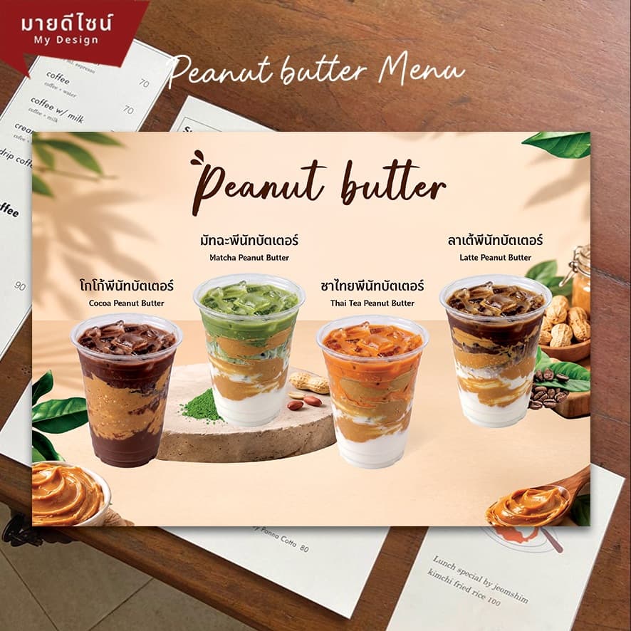 ป้ายเมนูพีนัทบัตเตอร์ รวมเมนู Peanut Butte Menu มีทั้งแนวตั้ง และ แนวนอน ขนาด A4/A3 เคลือบใสกันน้ำ! รูปที่ 3